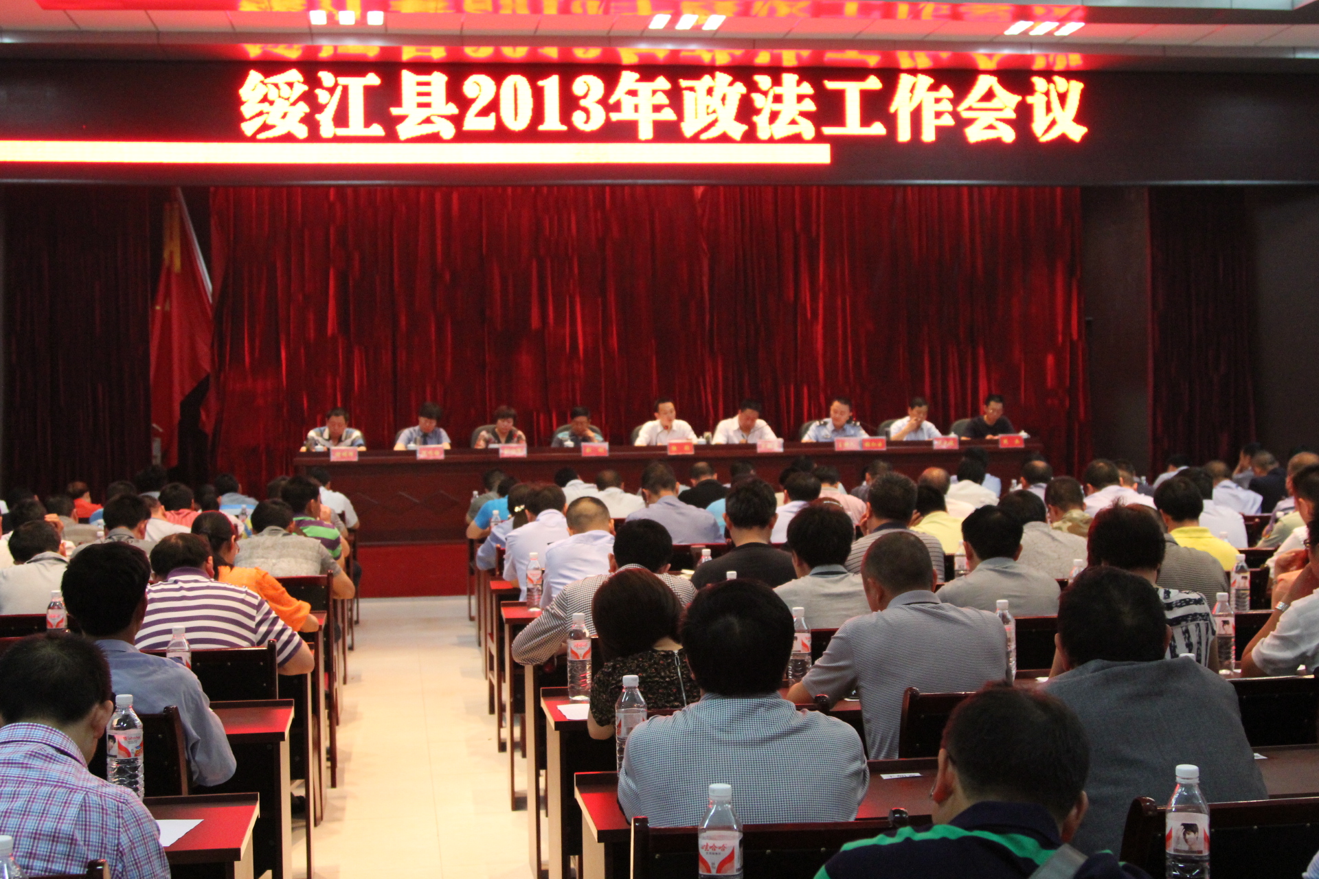 绥江县2013年政法工作会议