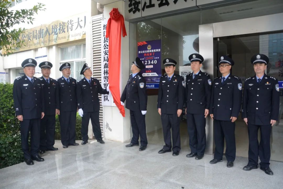 绥江县公安局环食药侦大队正式挂牌成立