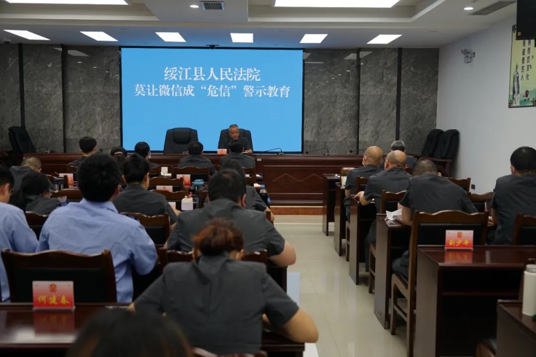 【干部作风大提升】绥江县人民法院召开警示教育大会