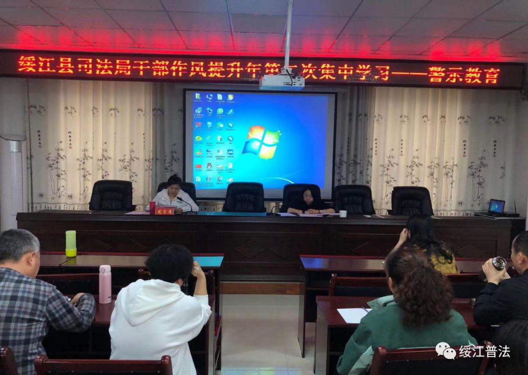 绥江县司法局召开干部作风提升第二次集中学习会